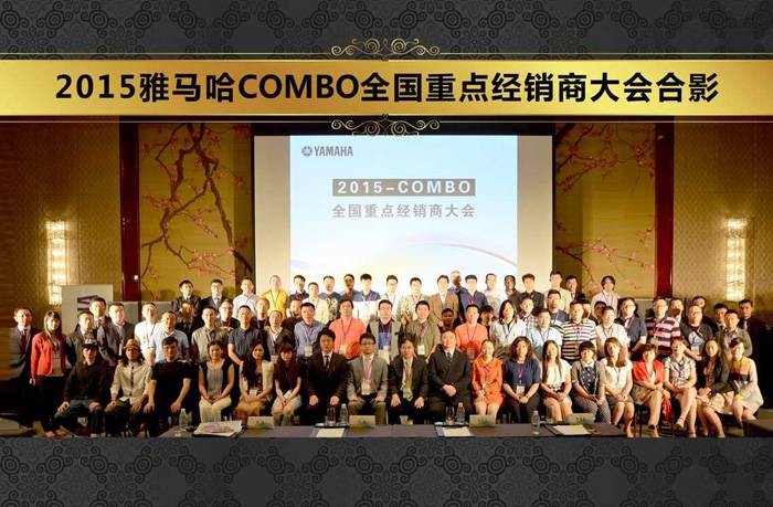 2015年度MG不朽情缘官网COMBO全国重要经销商大会