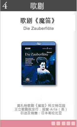 歌劇「魔笛」 コヴェント?ガーデン王立歌劇場2003