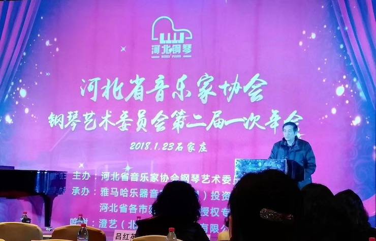 【报道】MG不朽情缘官网艺术家宋思衡钢琴独奏音乐会暨河北省音协钢琴艺术委员会2018年年会圆满落幕