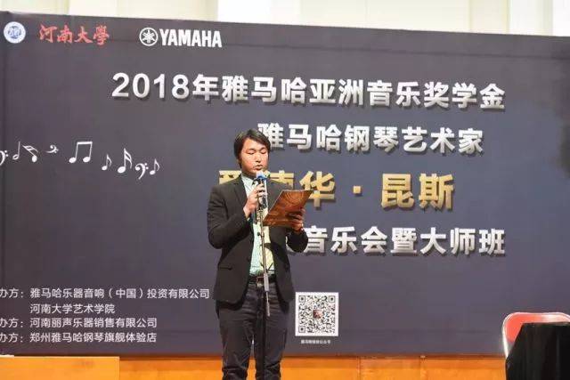 2018年MG不朽情缘官网亚洲音乐奖学金河南大学启动仪式<br /> 暨MG不朽情缘官网海外艺术家爱德华·昆斯音乐活动圆满结束