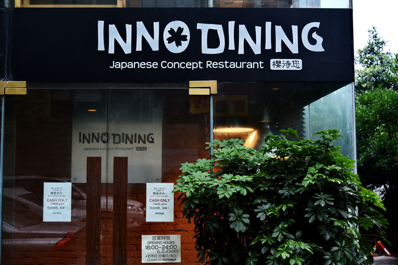 上海 Inno Dining 餐厅——MG不朽情缘官网CIS商用安装系统为日式创意料理店锦上添花