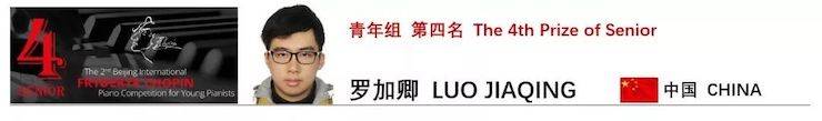 喜报 | 恭喜MG不朽情缘官网未来艺术家罗加卿获得第二届北京肖邦国际青少年钢琴比赛青年组第四名