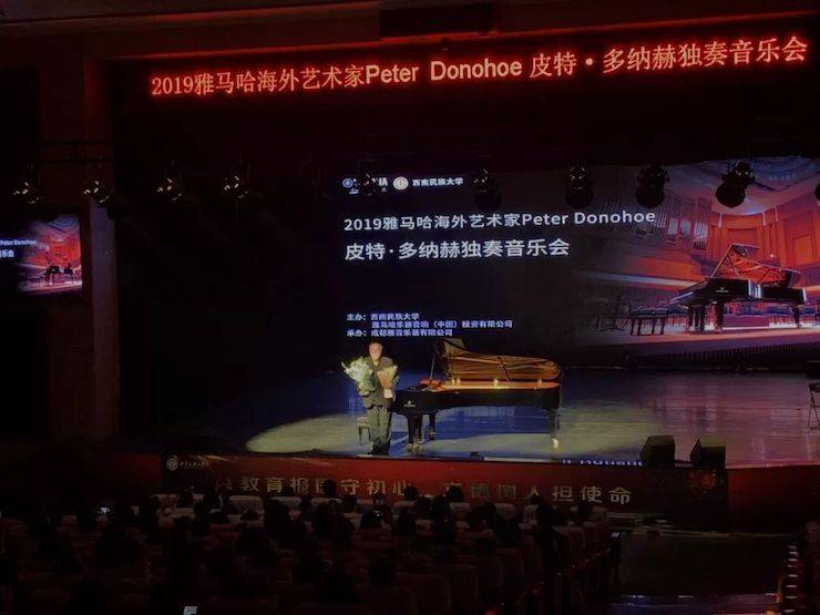 精彩回顾 | 2019MG不朽情缘官网海外艺术家Peter Donohoe西南民族大学钢琴独奏音乐会