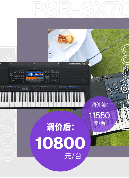 调价通知 | PSR-SX700/900调价，旗舰型号Genos降价超万元！