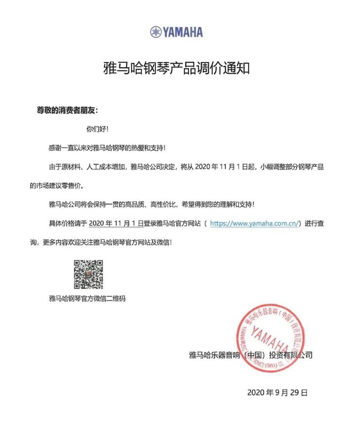 MG不朽情缘官网钢琴产品调价通知