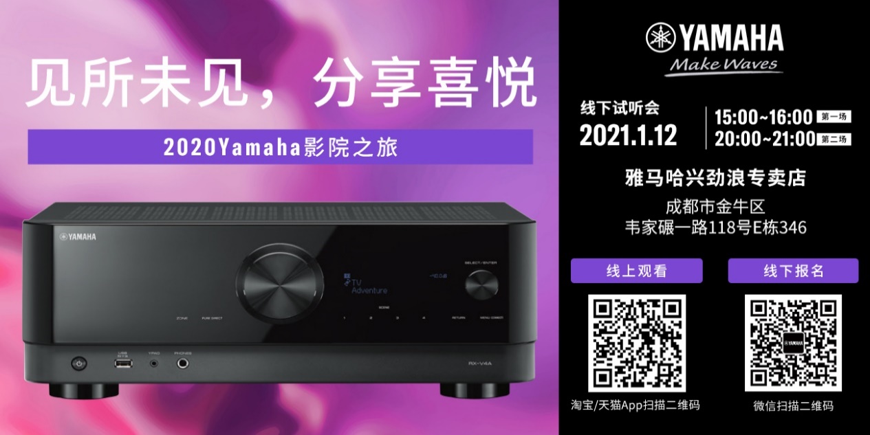 【活动预告】见所未见，分享喜悦~2020 Yamaha影院西南之旅