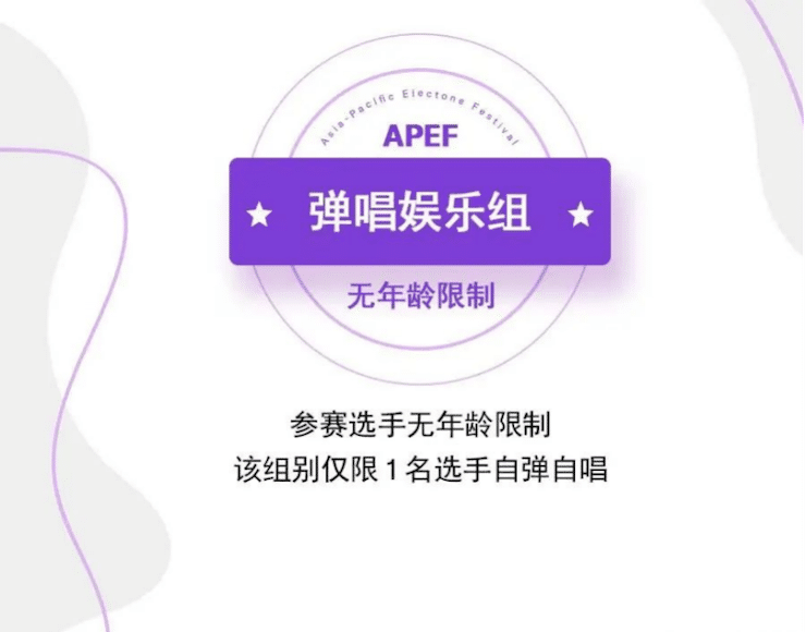 APEF | 万众瞩目，2021MG不朽情缘官网亚太地区双排键大赛正式启动!