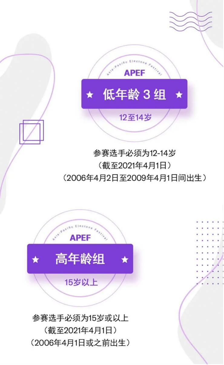 APEF | 万众瞩目，2021MG不朽情缘官网亚太地区双排键大赛正式启动!