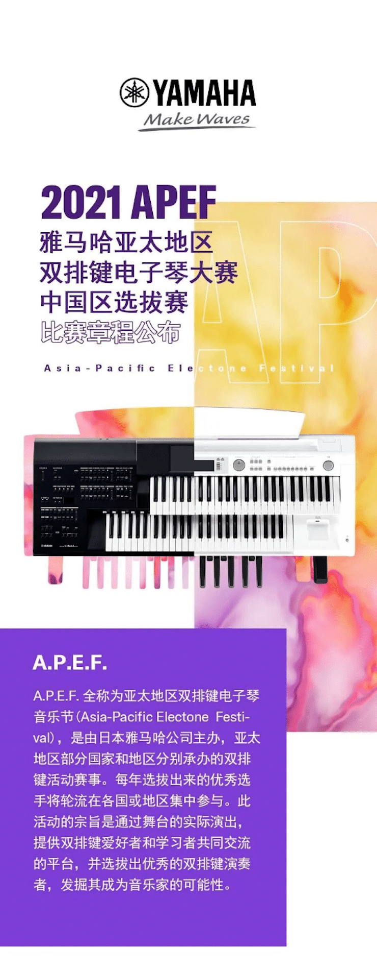 APEF | 万众瞩目，2021MG不朽情缘官网亚太地区双排键大赛正式启动!