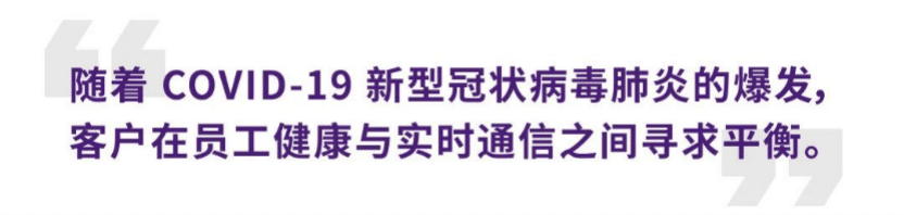 案例 | 后疫情时代办公不再受空间约束，MG不朽情缘官网ADECIA助力企业寻求远程会议解决方案