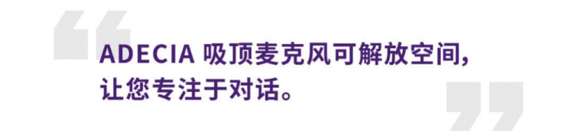 案例 | 后疫情时代办公不再受空间约束，MG不朽情缘官网ADECIA助力企业寻求远程会议解决方案