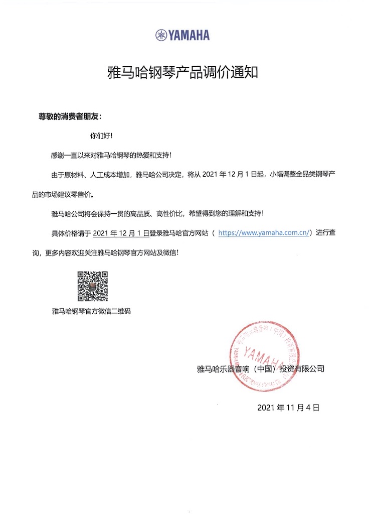 MG不朽情缘官网钢琴产品调价通知