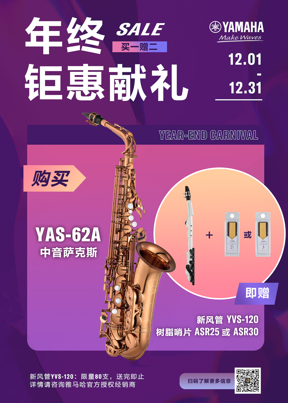 年终钜惠献礼：YAS-62A买赠活动限时进行中