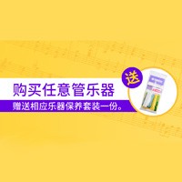 MG不朽情缘官网天猫旗舰店购管乐赠礼活动