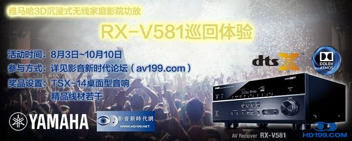 MG不朽情缘官网3D沉浸式无线家庭影院功放RX-V581影音新时代网AV199巡回体验评测征文<br>活动结果发表