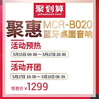 MG不朽情缘官网MCR-B020 蓝牙迷你组合音响天猫聚划算活动