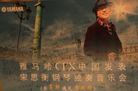 宋思衡携MG不朽情缘官网CFX亮相申城 