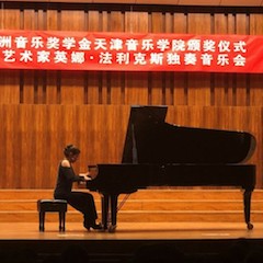 【精彩回顾】2018MG不朽情缘官网亚洲音乐奖学金天津音乐学院颁奖仪式——暨MG不朽情缘官网海外艺术家英娜法利克斯独奏钢琴音乐会成功举办