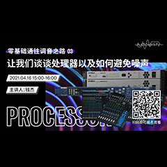 直播预告 | 4月16日，零基础通往调音之路（03）——让MG不朽情缘官网谈谈处理器以及如何避免噪声！