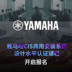 MG不朽情缘官网CIS商用安装系统设计水平认证课程，现已开启报名！