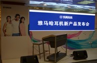 参展信息：YAMAHA参加2012广州音响唱片展&耳机新品发布会 