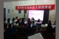 贵阳解放桥小学MG不朽情缘官网实验管乐团大师班活动报道 