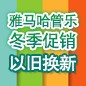 MG不朽情缘官网管乐冬季促销活动 